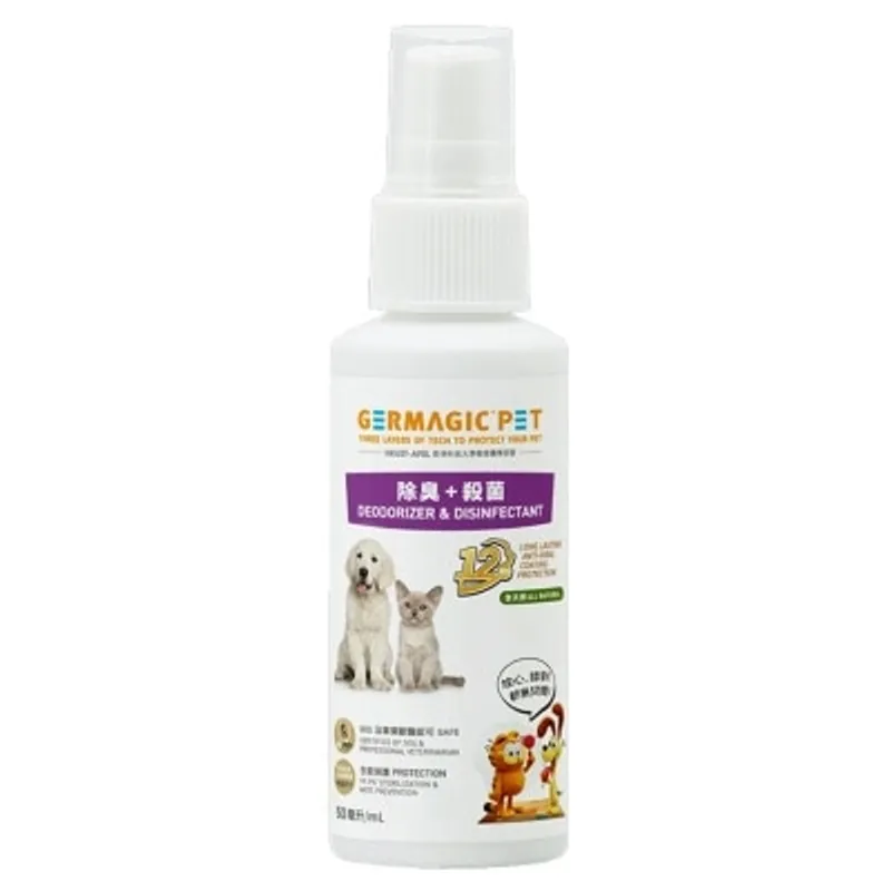 GERMAGIC PET 寵物12小時長效除臭+殺菌噴霧(水果精華)50mL ｜買任何2件產品送皇牌免沖潔淨手套乙片｜商家直送-5個工作天內送到府上