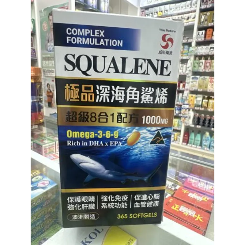 Wise威斯_ 極品鯊烯 365粒