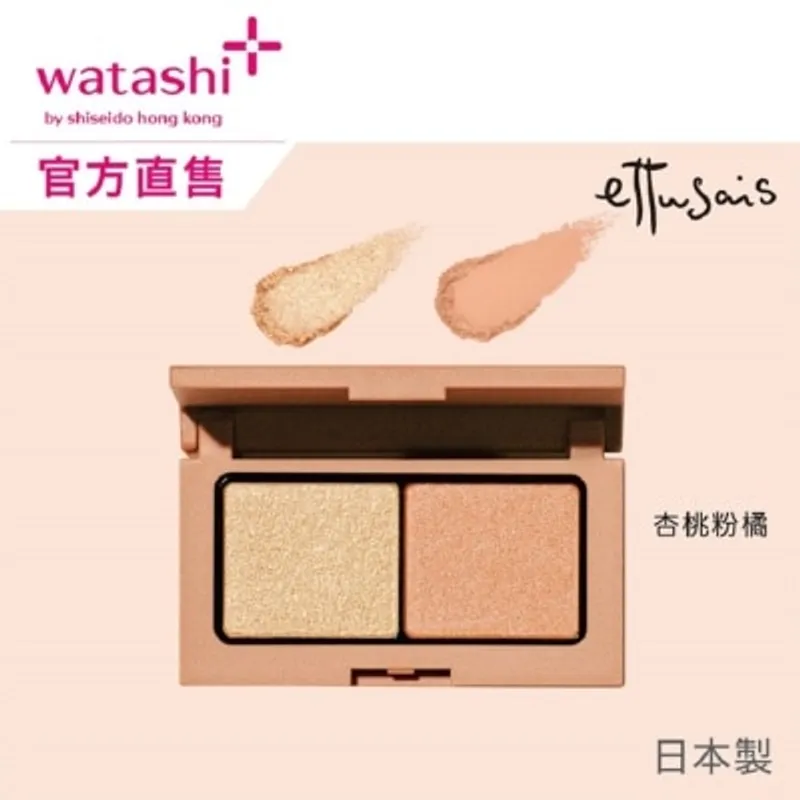 ETTUSAIS 深邃雙色眼影 07 杏桃粉橘