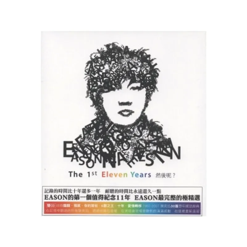 OTHERS 其他 陳奕迅 The First Eleven Years 然後呢? (2CD)