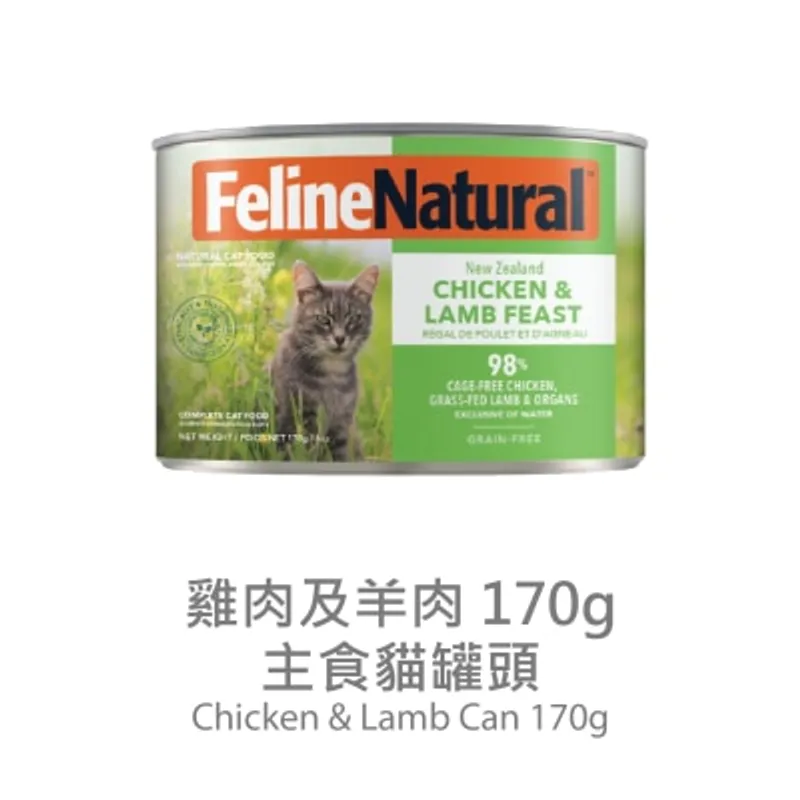 FELINE NATURAL F9 貓罐頭 - 雞肉 羊肉 (170g) 779734