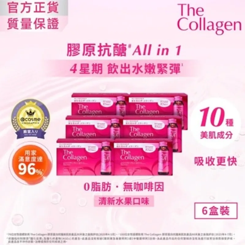 THE COLLAGEN 膠原蛋白抗醣美肌飲 (10支) 6盒裝