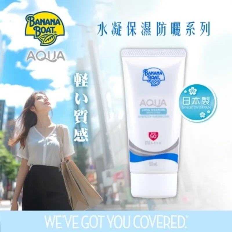 香蕉船香蕉船水凝持久水感防曬乳SPF50 + PA ++++ 50亳升