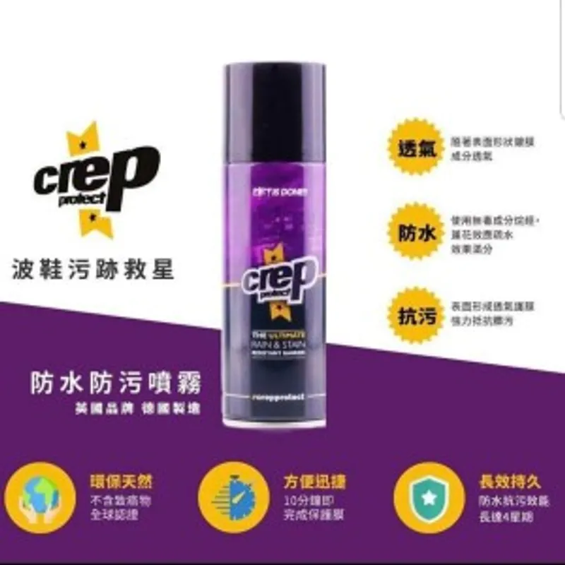 英國 Crep Protect Spray 納米科技抗污防水噴霧