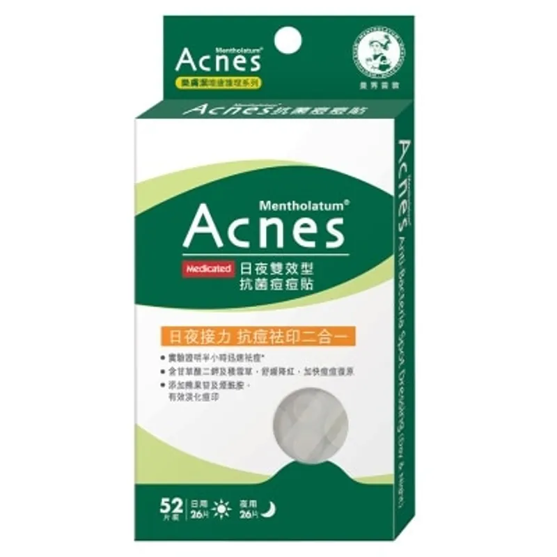ACNES 樂膚潔抗菌痘痘貼 (日夜高效型) 52片裝 (新舊包裝同步發售)