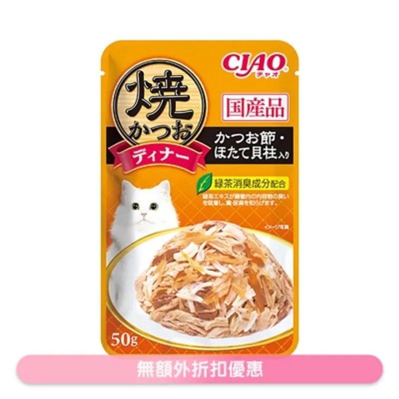 <燒鰹魚晚餐> 鰹魚節•帶子味 (50g) INABA IC-231 貓袋裝濕糧