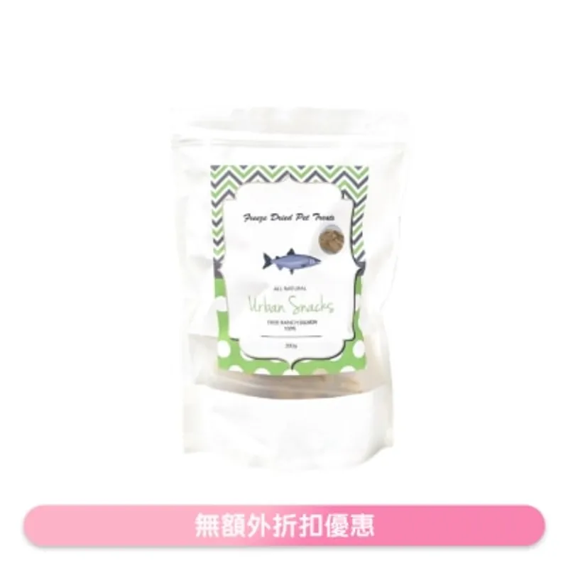 URBAN SNACKS 冷凍脫水三文魚塊 (200g) 凍乾小食 貓犬適用 - Urban Snacks