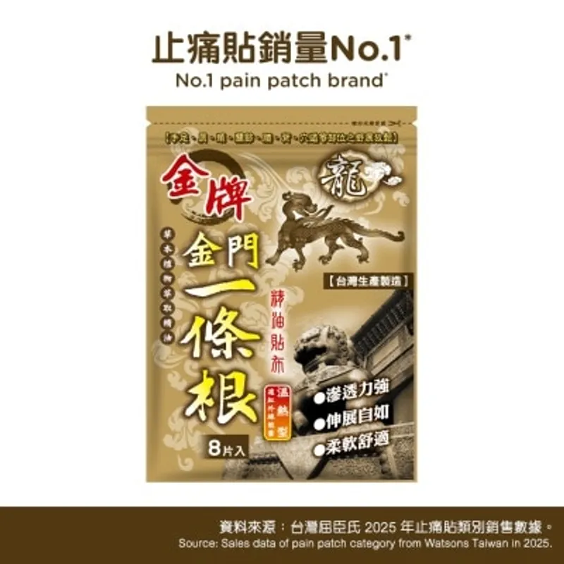 DRAGON BRAND 龍牌金牌金門一條根精油貼布(溫熱型)