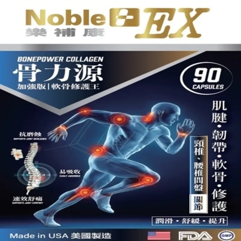 樂補康 骨力源（加強版軟骨修護王）