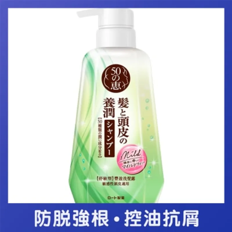 50惠 50 MEGUMI SENSITIVE SCALP SHAMPOO