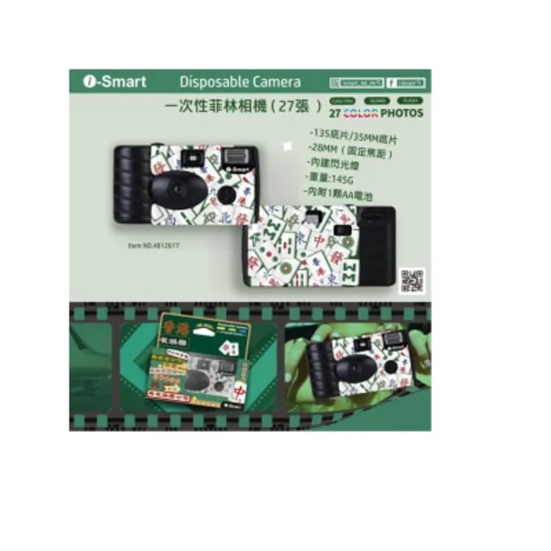 I-smart 即開即用一次性菲林相機