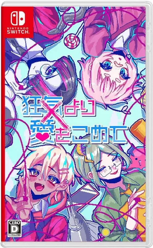 NS 若不瘋魔何言愛過 中/英/日文 日版