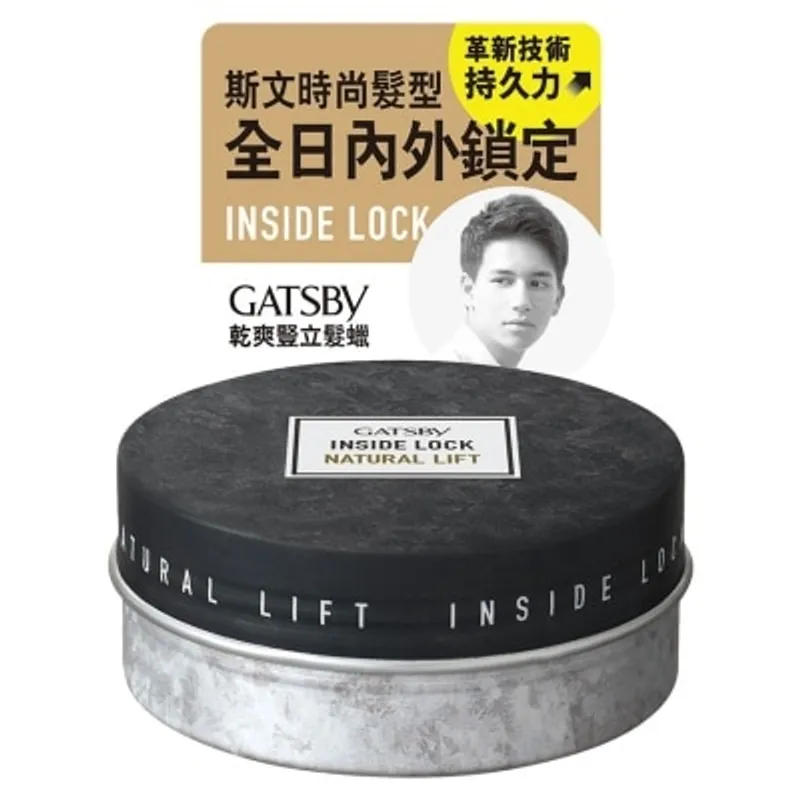 GATSBY 乾爽豎立髮蠟
