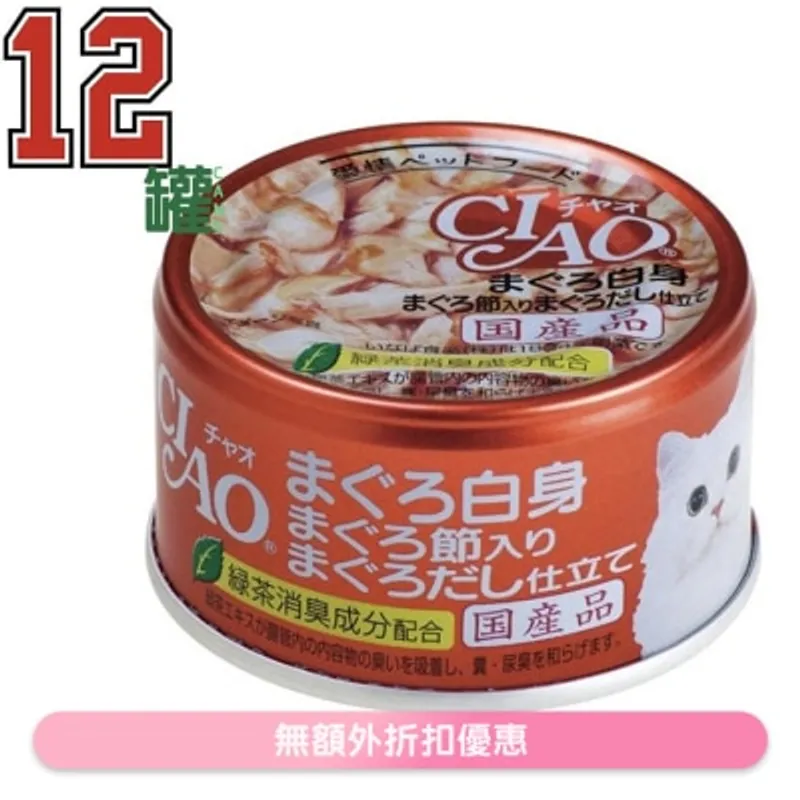 INABA CIAO - 白身吞拿魚 吞拿魚乾 + 吞拿魚湯底 (85gx12)貓罐頭 A-87x12