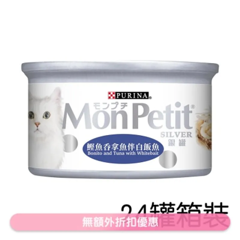 MON PETIT [箱裝優惠] [24罐] 銀罐 鰹魚吞拿魚伴白飯魚(85g x24) 貓罐頭 1412 MonPetit