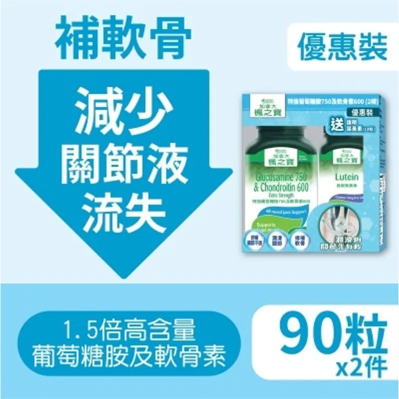 楓之寶 特強葡萄糖胺750及軟骨素 600優惠裝