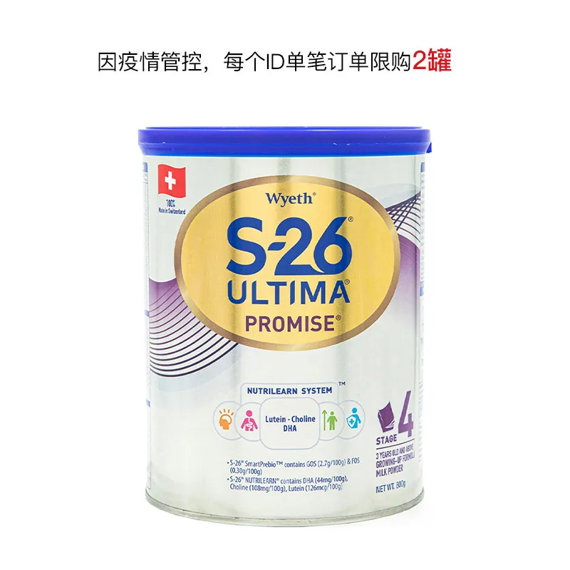 S-26 ULTIMA 4号奶粉