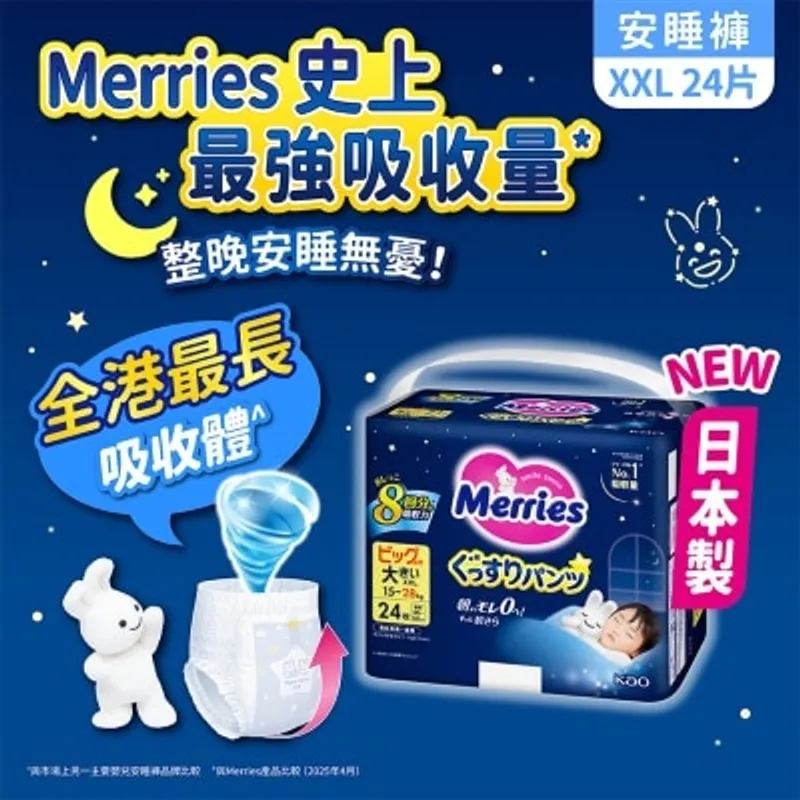 花王MERRIES Merries 超吸安睡褲 加加大碼 24片