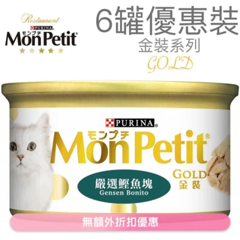 MON PETIT 金裝 嚴選鰹魚塊(85g x 6) 貓罐頭 0723_6 MonPetit