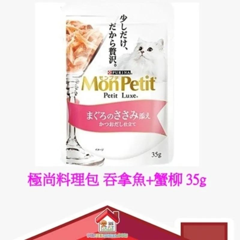 Mon Petit 極尚料理包 35g (貓用)