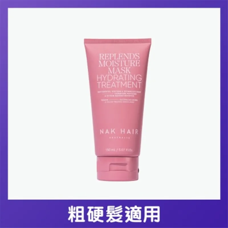 NAK HAIR 密集補水髮膜150ML