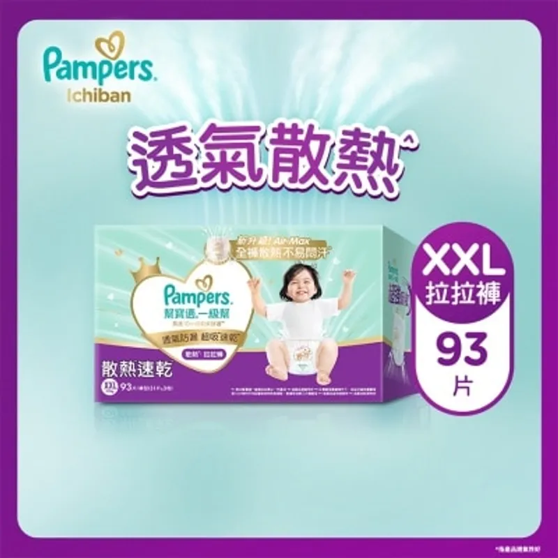 幫寶適一級幫拉拉褲加加大碼箱裝93片