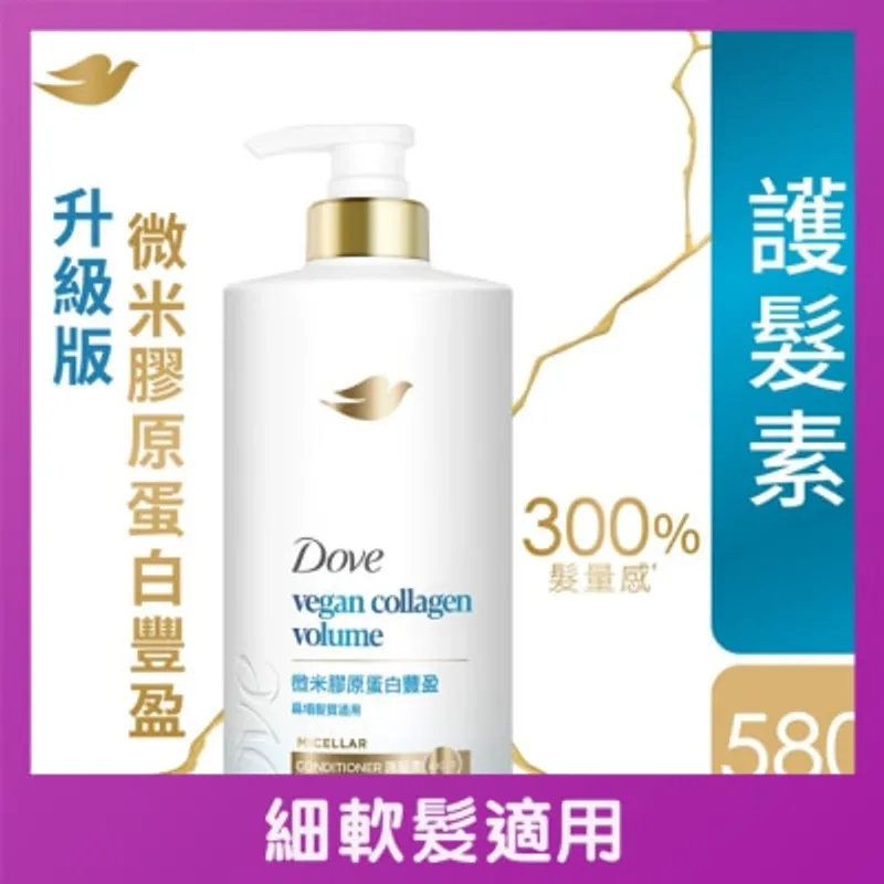 多芬微米膠原蛋白豐盈護髮素580毫升