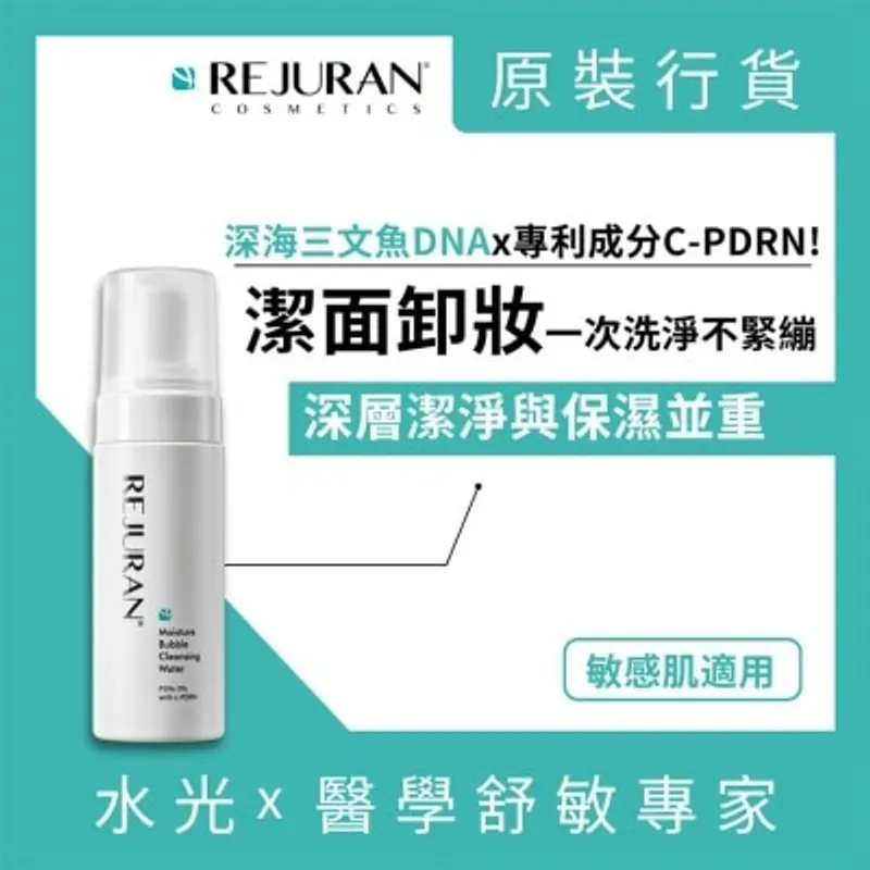 麗珠蘭 PDRx 5%保濕舒敏潔面卸妝泡沫150毫升