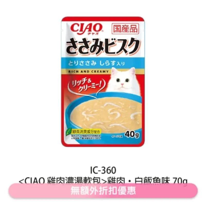 INABA CIAO 雞肉濃湯軟包 雞肉 白飯魚味 (40g) 袋裝軟包貓濕糧 IC-360