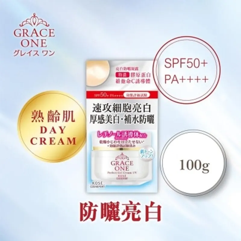 KOSE Grace One亮白防曬凝露 100g