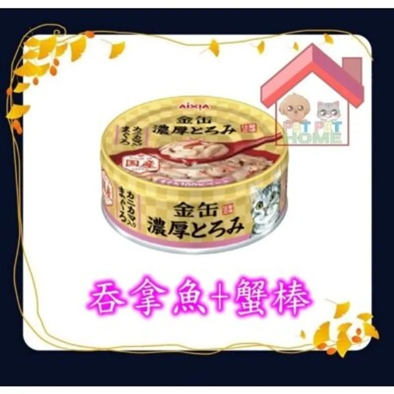 Aixia AIXIA 金罐 濃厚 貓罐頭 70g