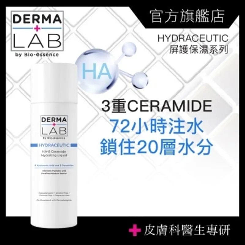 DERMA LAB HA-8分子釘保濕修護水 100ml