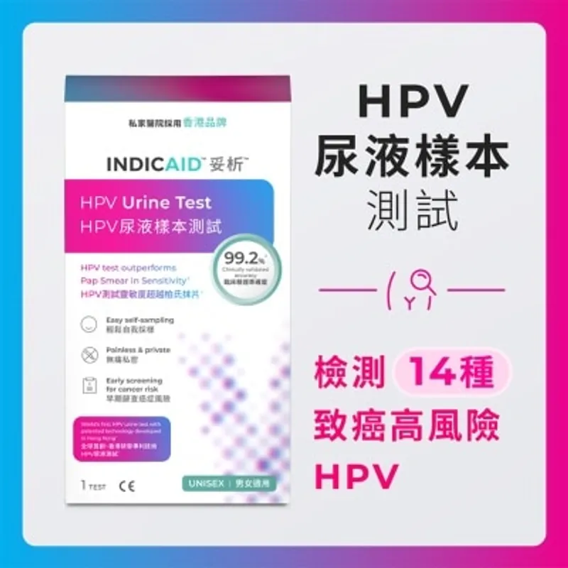 妥析HPV尿液樣本測試
