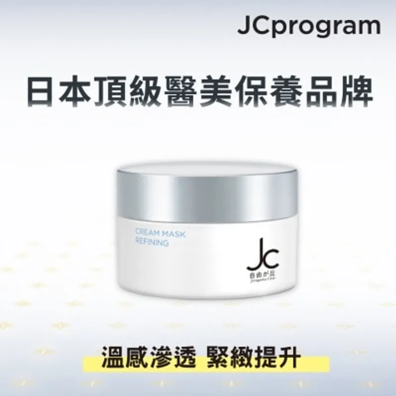 JC PROGRAM 煥能塑顏溫感面膜50毫升