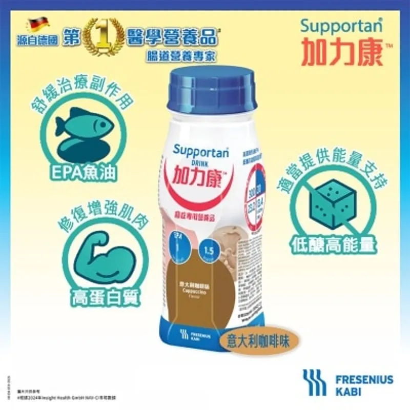 費森尤斯卡比 加力康™癌症專用營養品200毫升 x4支(意大利咖啡味)