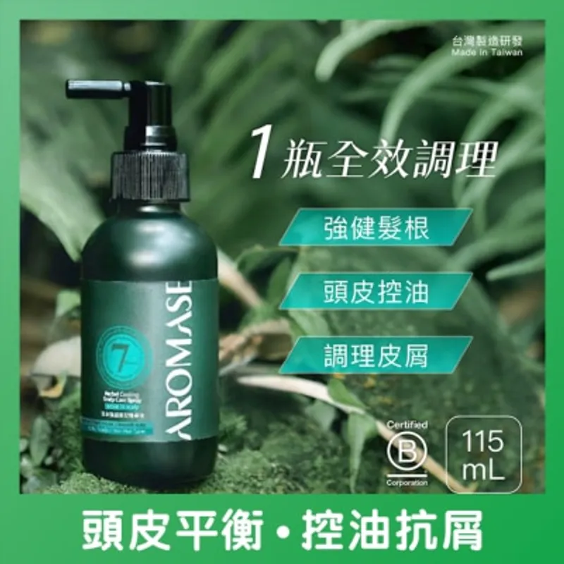 艾瑪絲 草本強健養髮精華液(有涼)
