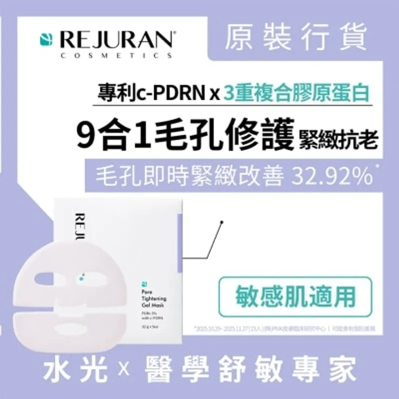 麗珠蘭緊緻毛孔水光凝膠面膜 5片裝<BR>