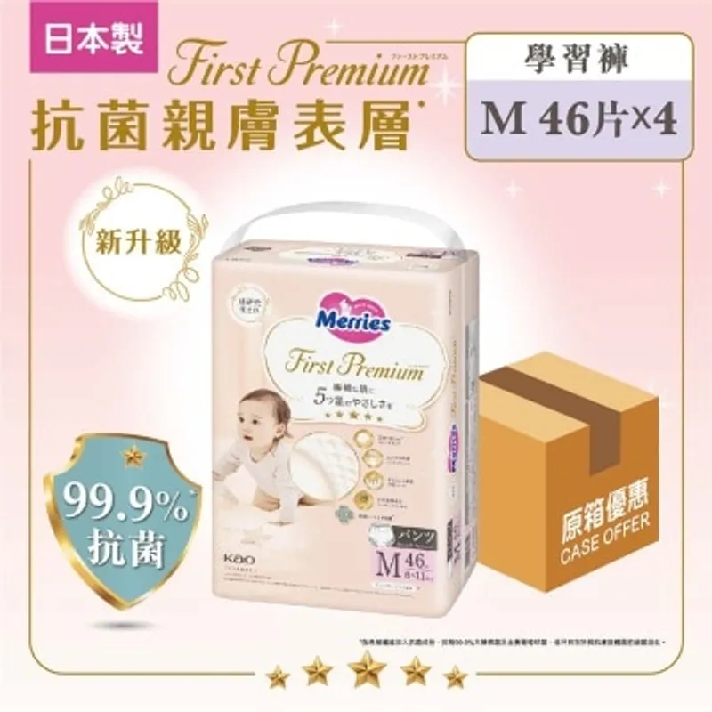 花王MERRIES Merries First Premium學習褲中碼 46片 x4包（原箱）