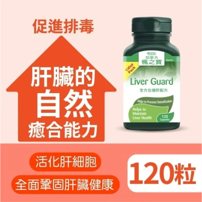 楓之寶 全方位健肝配方 增量裝 120粒