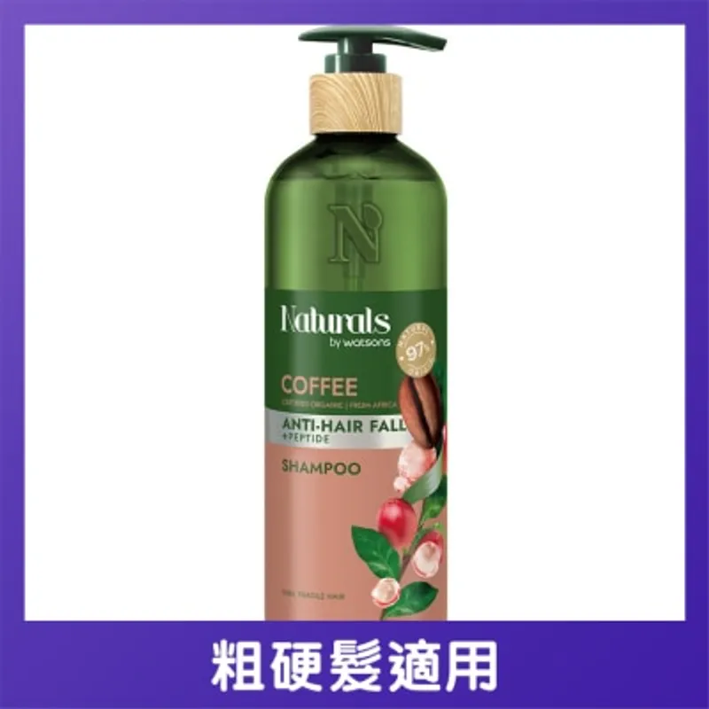 NATURALS BY WATSONS 咖啡洗髮露490ML
