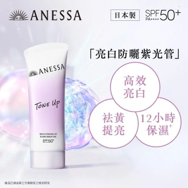 ANESSA亮白調色日常防曬SPF50+ PA++++ 90G