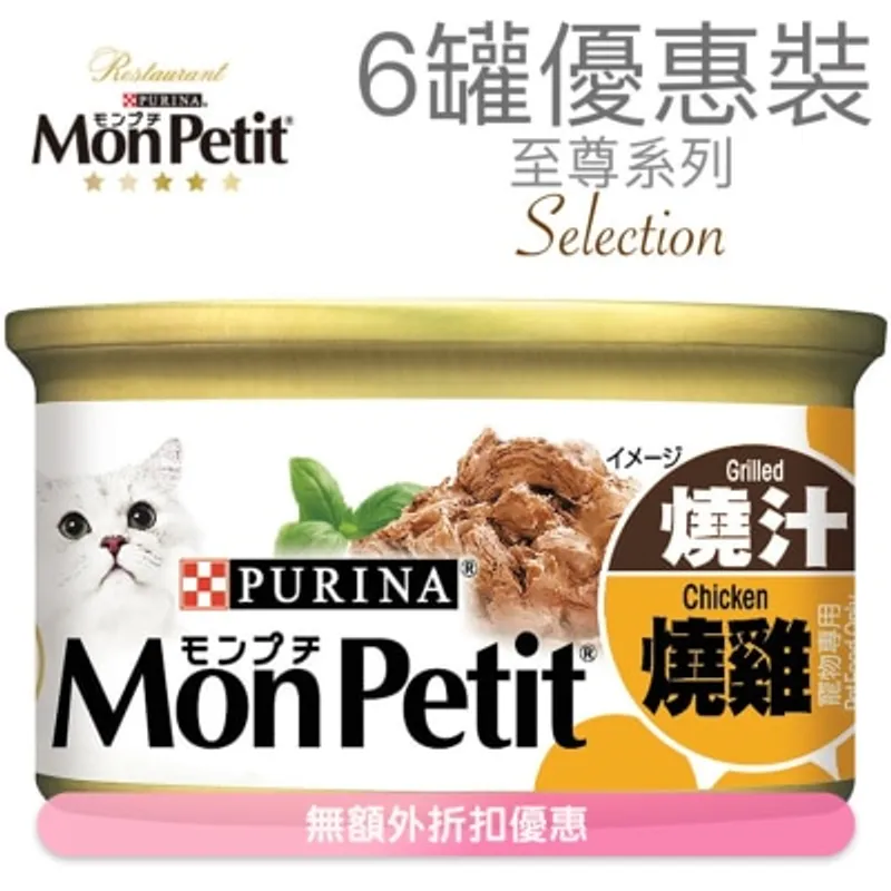 MON PETIT 至尊 燒汁燒雞(85g x 6) 貓罐頭 6378_6 MonPetit