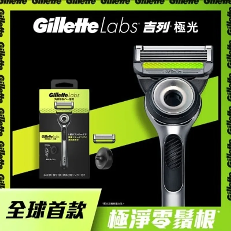 吉列LABS極光系列剃鬚刀連壁掛 1刀架1刀頭