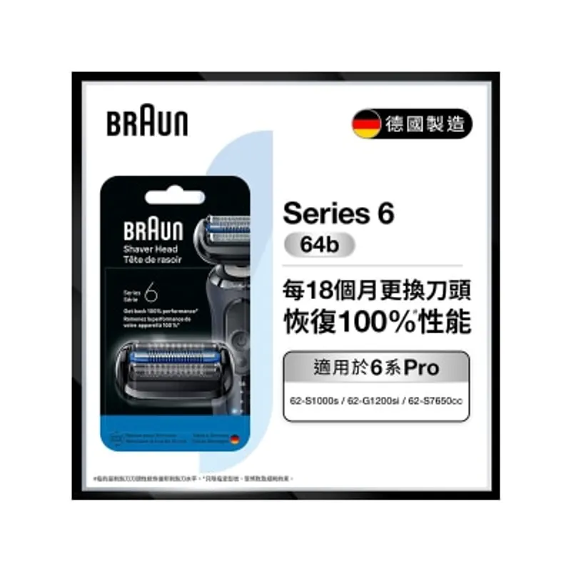 BRAUN 百靈 Braun 64B黑色刀頭網膜組合