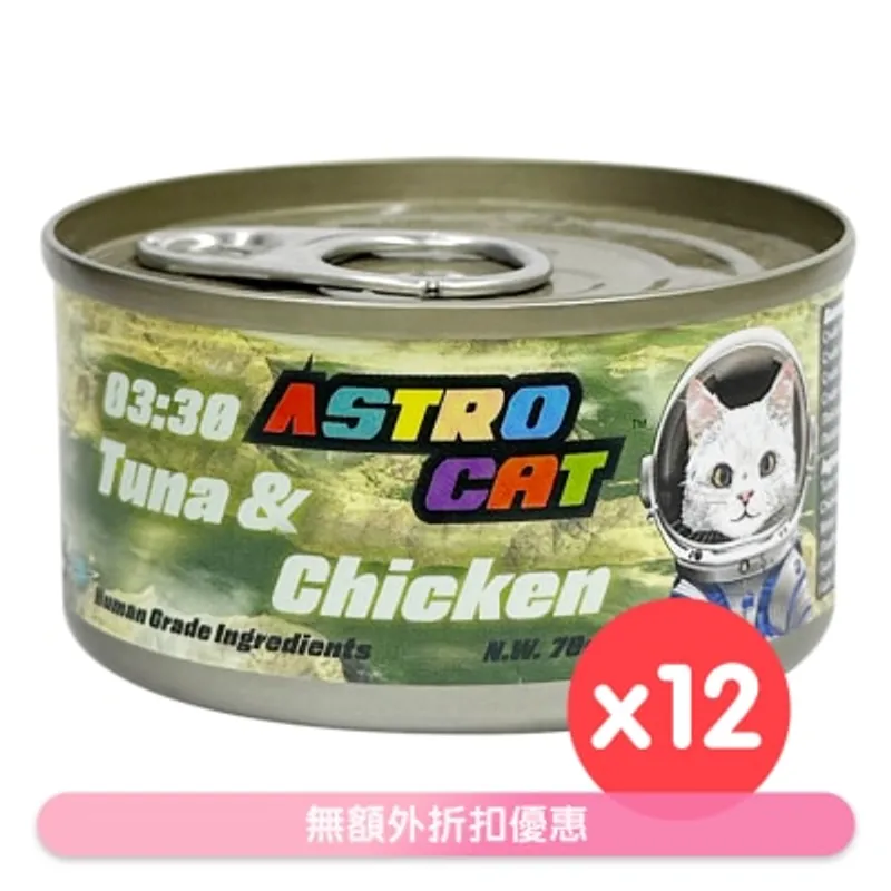 ASTRO CAT [12罐] 03:30 雞肉吞拿魚肉絲 貓罐頭 (70g x12) Astro Cat 361055