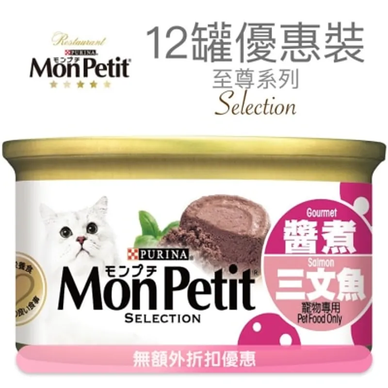 MON PETIT 至尊 醬煮三文魚(85g x 12) 貓罐頭 19734_12 MonPetit