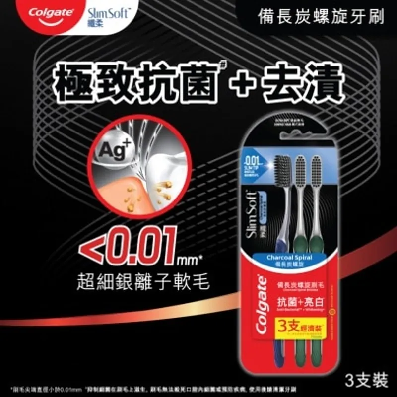 高露潔 纖柔銀炫備長炭抗菌去漬銀離子牙刷 超纖細深入清潔牙齦邊綠及牙縫 (軟毛) 3支裝