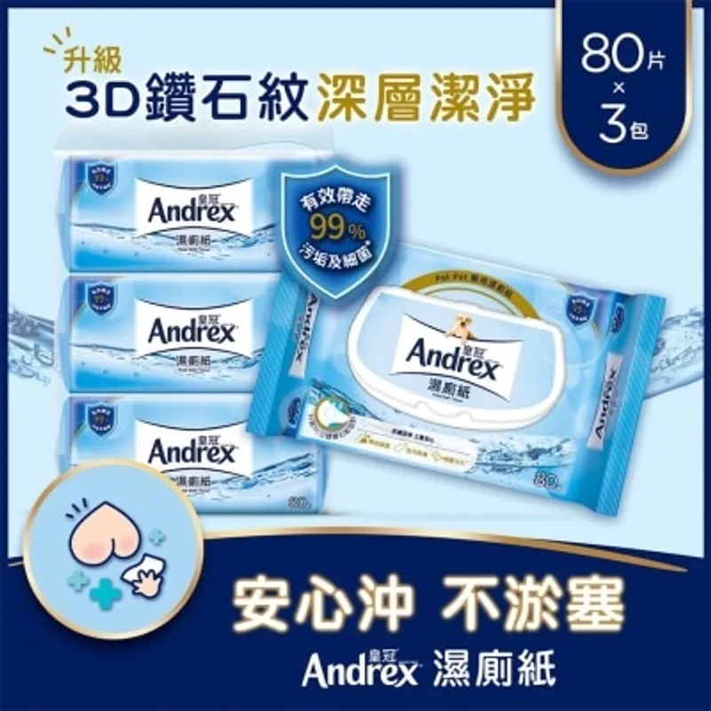 皇冠濕廁紙80片3包套
