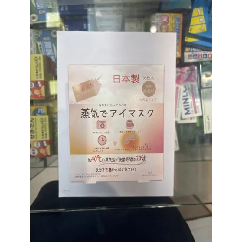 日本PDL蒸氣眼罩(無香)16片