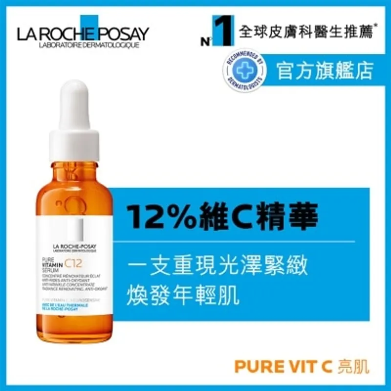 LA ROCHE POSAY 維他命C抗皺亮肌精華30ML